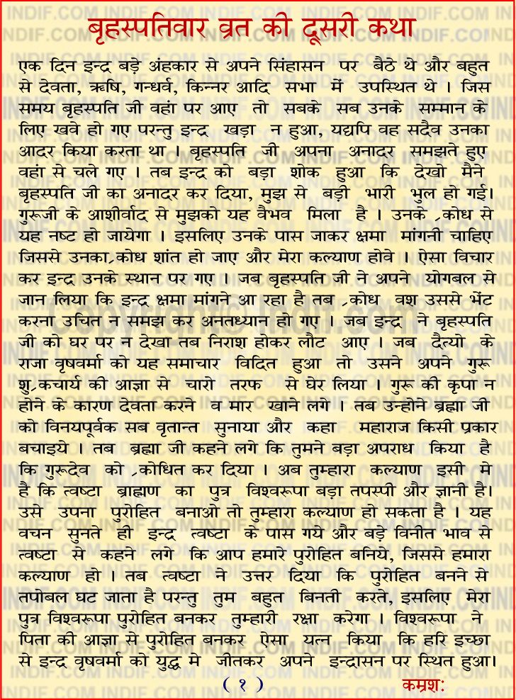 Brihaspativar vrat katha in hindi pdf