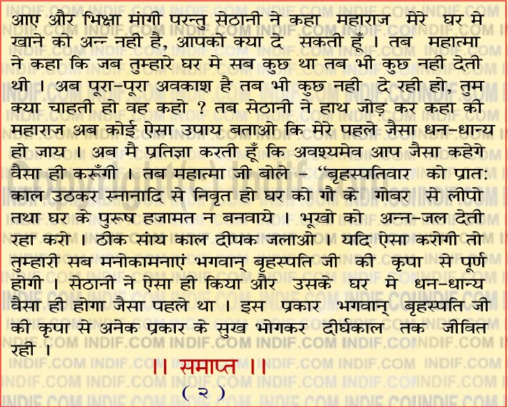 Brihaspativar vrat katha in hindi pdf